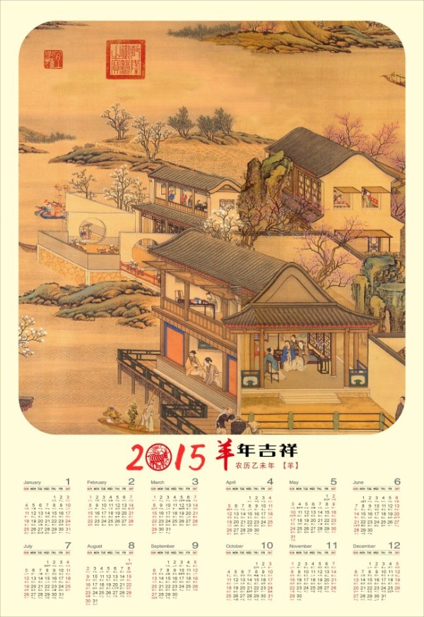 Vintage chinese style 2015 calendar vector material vintage material chinese calendar 2015   