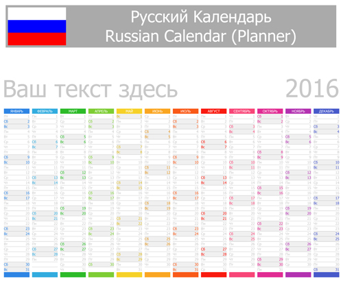 Russian 2016 grid calendar vector material 01 russia grid calendar 2016   